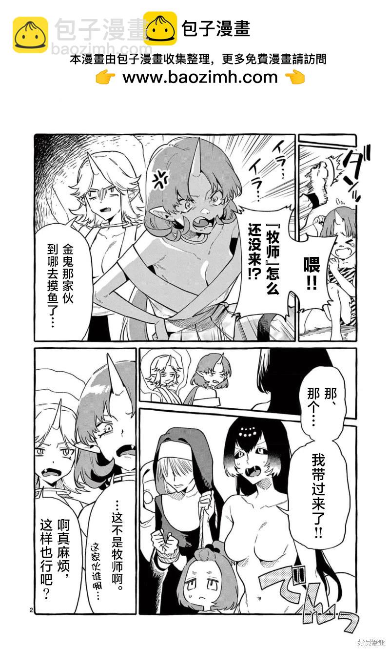 正後方的神威 - 第69話 - 2