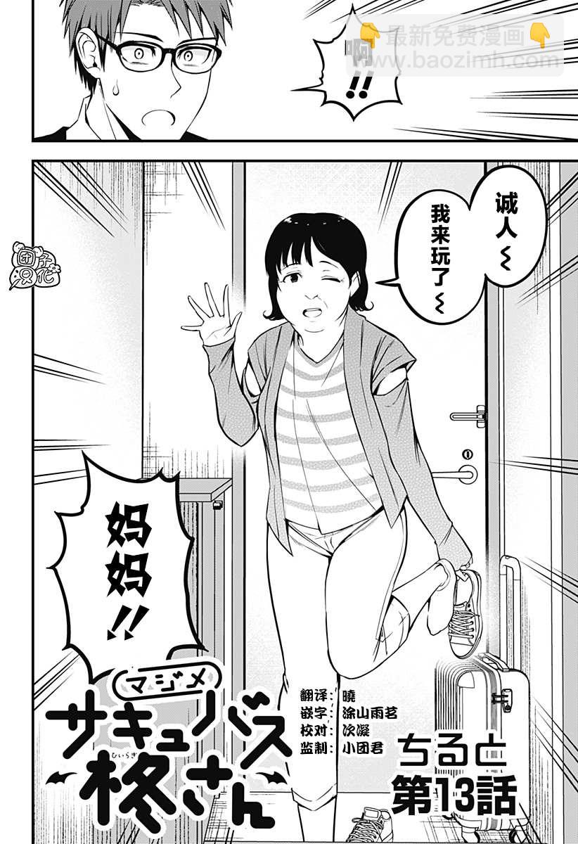 正經魅魔柊小姐 - 第13話 - 2