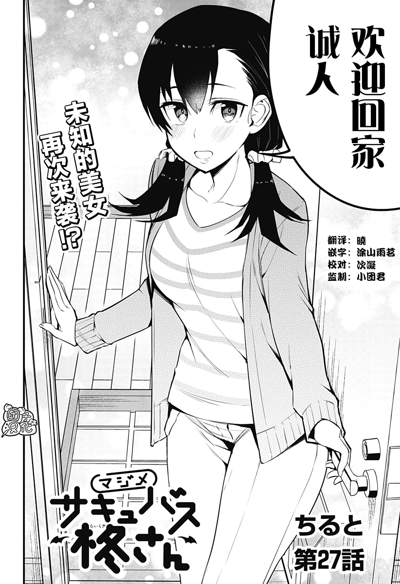 正經魅魔柊小姐 - 第27話 - 2