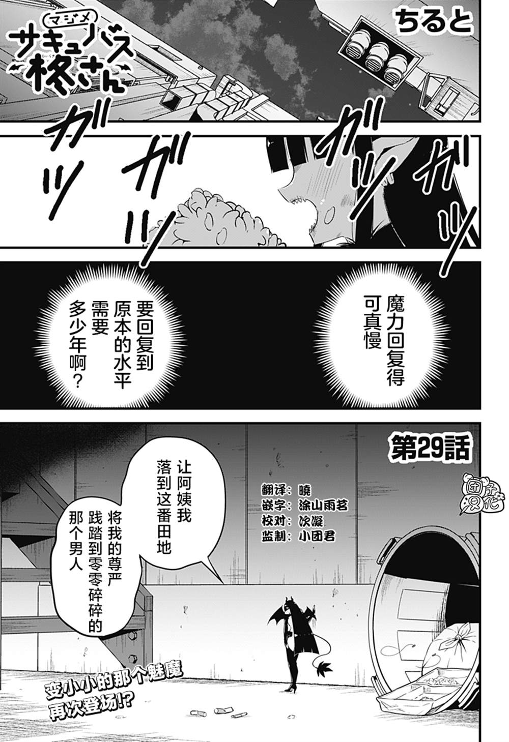 正經魅魔柊小姐 - 第29話 - 1