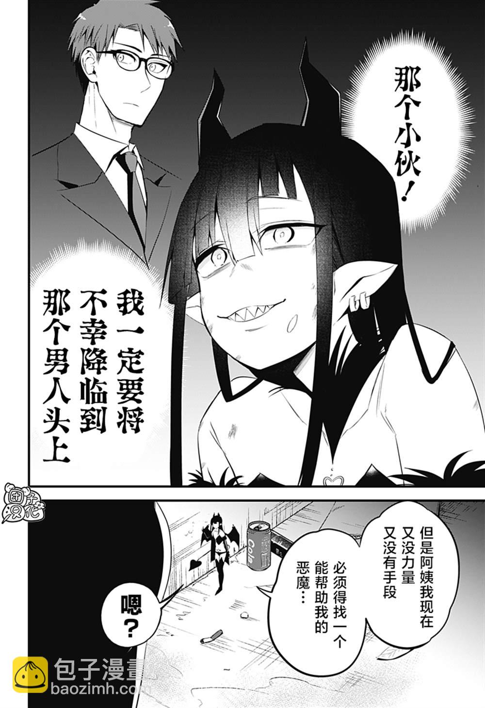 正經魅魔柊小姐 - 第29話 - 2