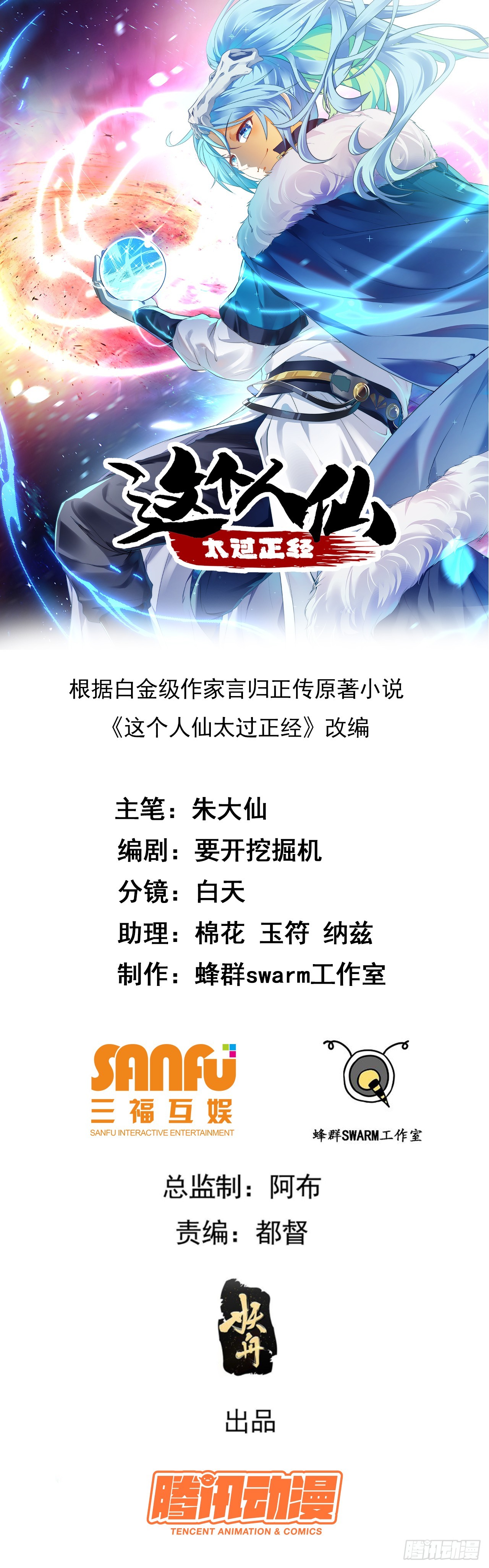 正經少主的幸福生活(人仙太正經 - 第三十五話 黃沙猛獸回來了 - 1