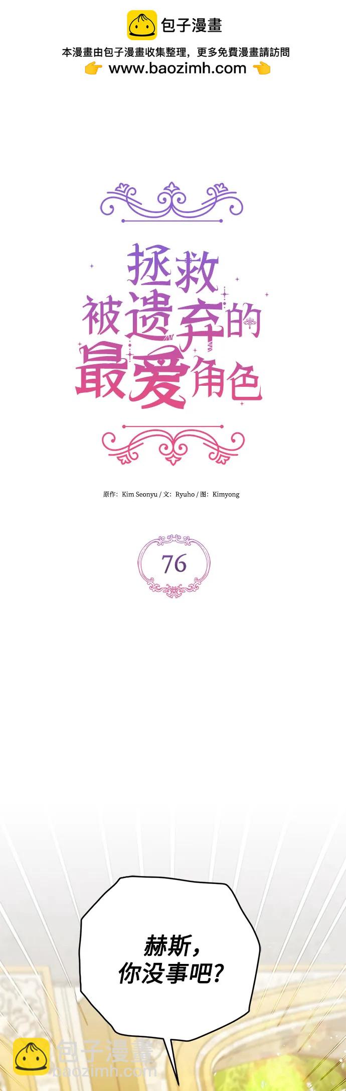拯救被遺棄的最愛角色 - 第76話(1/2) - 2