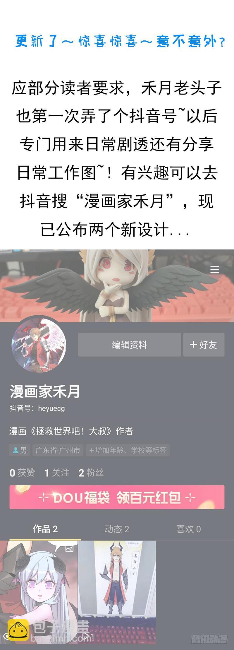 拯救世界吧！大叔 - 噬神跳蚤的技能(1/2) - 2