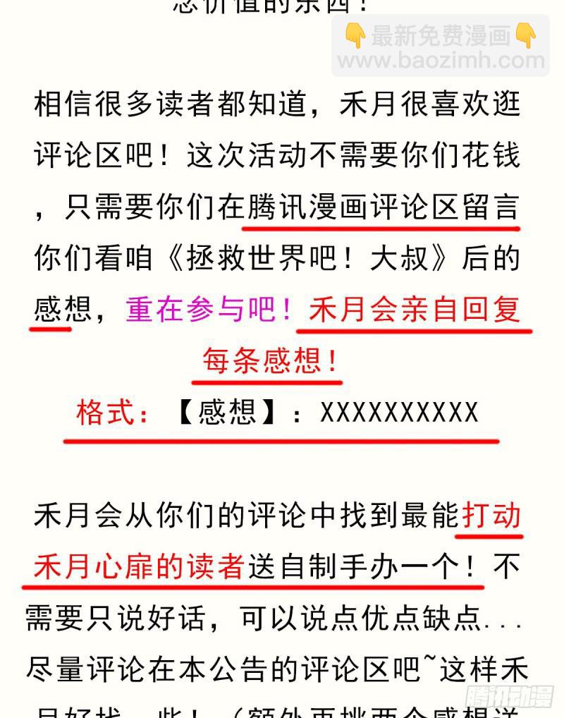 拯救世界吧！大叔 - 評論送手辦+鑰匙扣活動 - 1