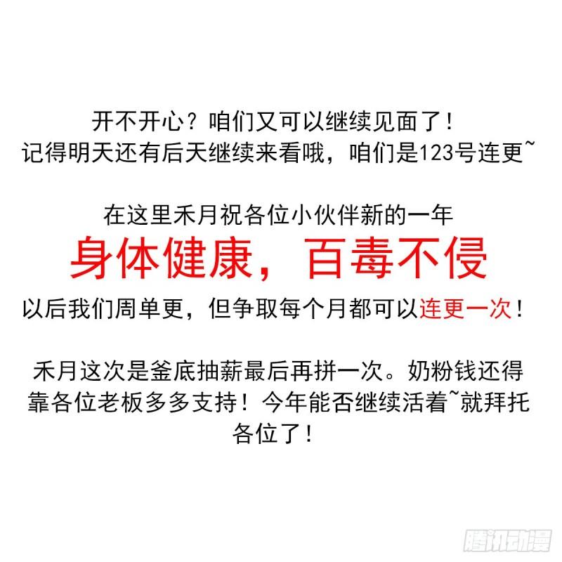 拯救世界吧！大叔 - （第二季）荒古 - 1