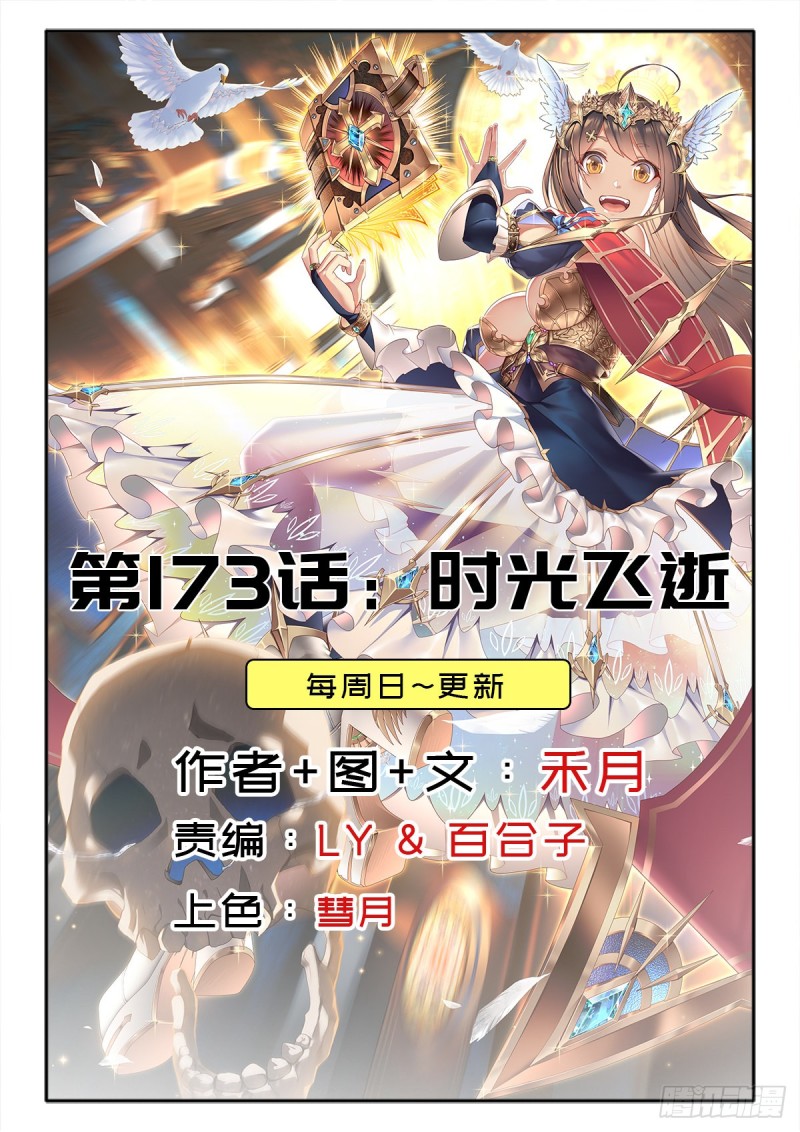 拯救世界吧！大叔 - （第二季）時光飛逝 - 1
