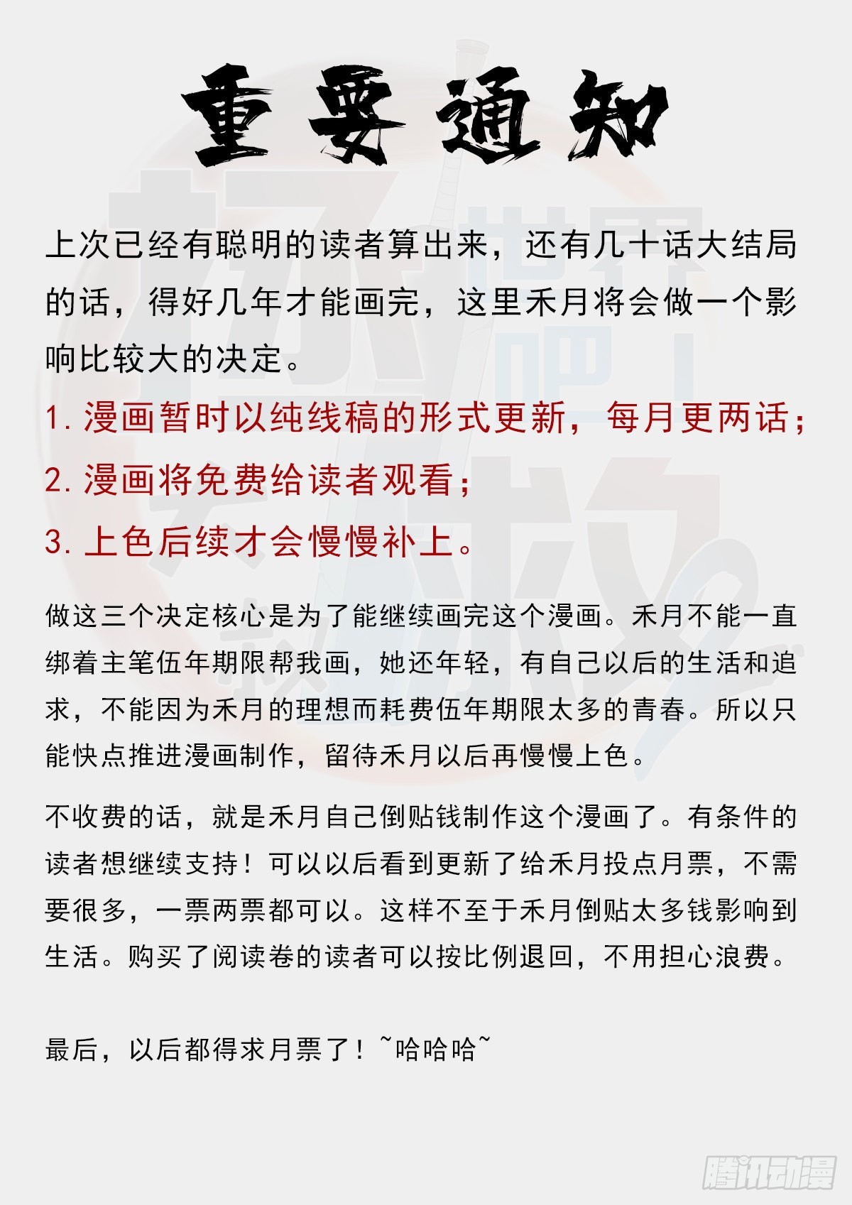 拯救世界吧！大叔 - （完結篇）偷渡的實驗成果(1/2) - 2