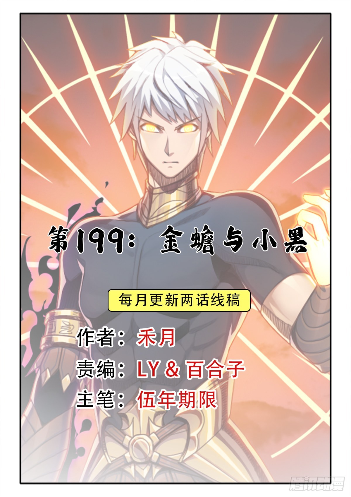 拯救世界吧！大叔 - （終結篇）金蟾與小黑(1/2) - 1