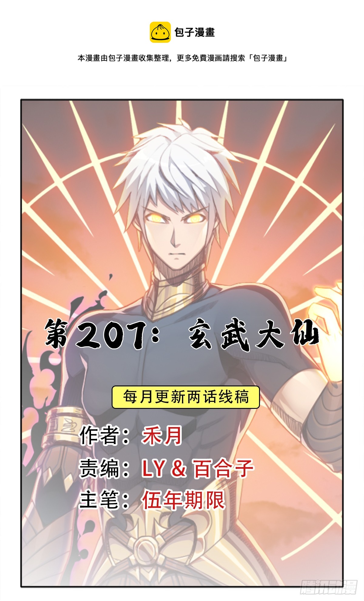 拯救世界吧！大叔 - （完結篇）玄武大仙(1/2) - 1