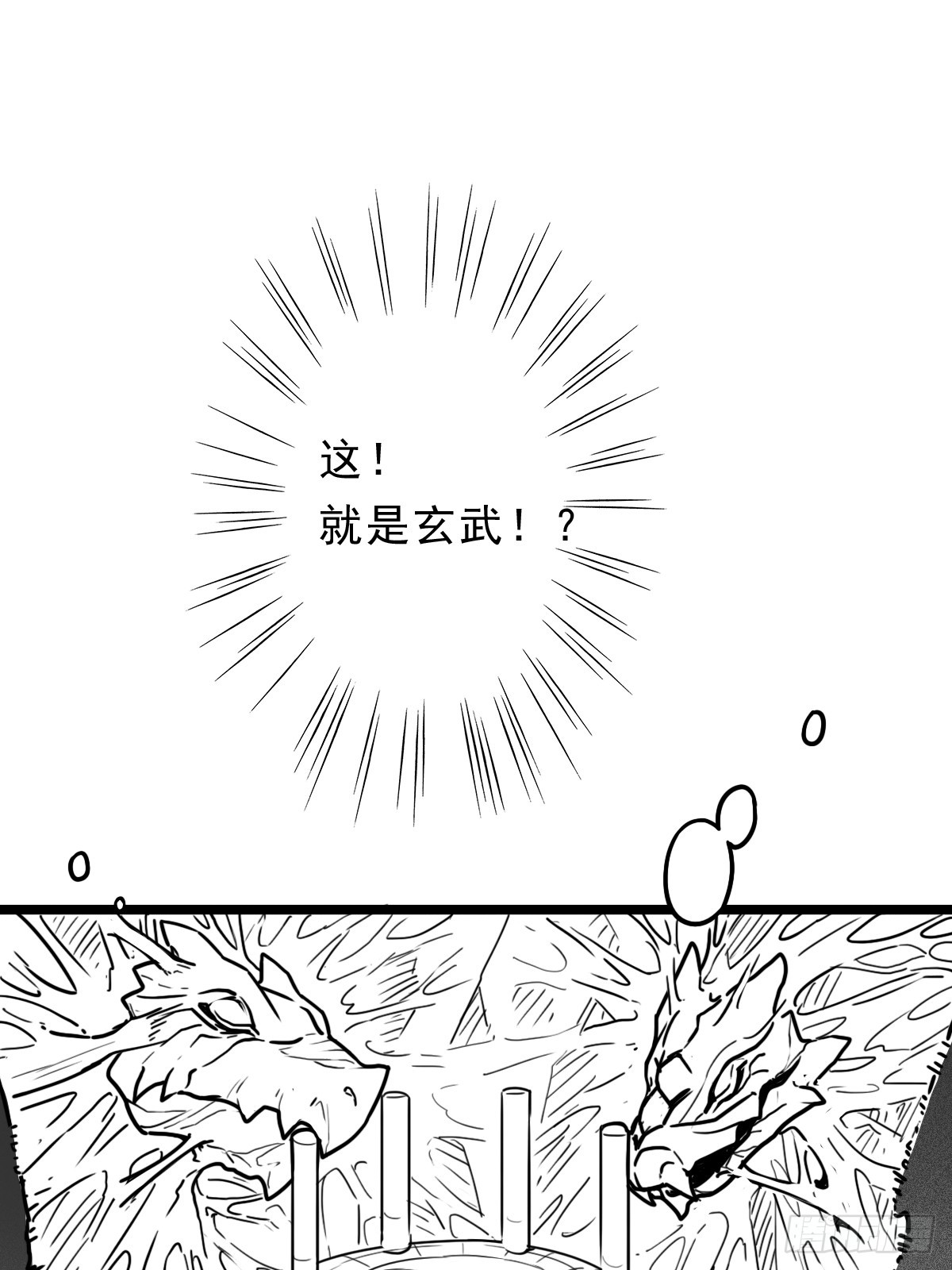 拯救世界吧！大叔 - （完結篇）玄武大仙(1/2) - 2
