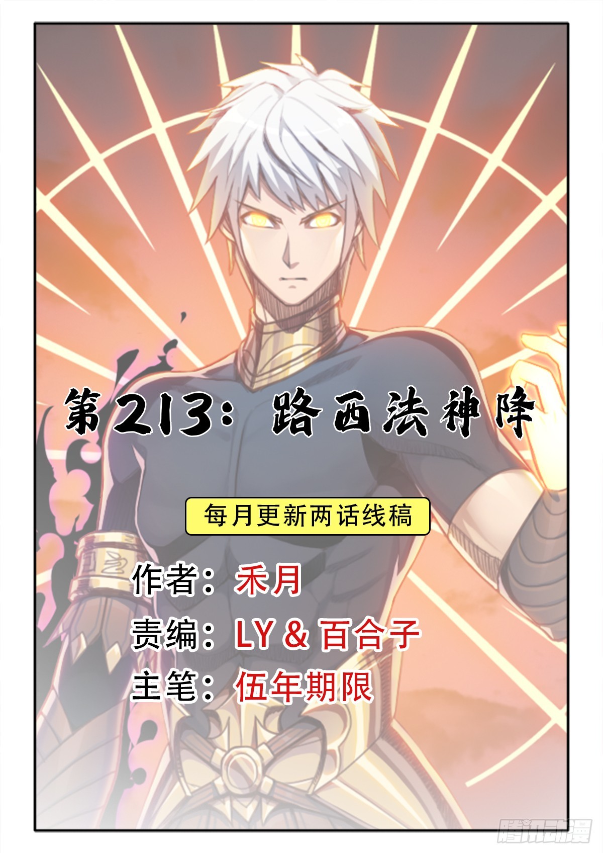 拯救世界吧！大叔 - （完結篇）路西法神降(1/2) - 1