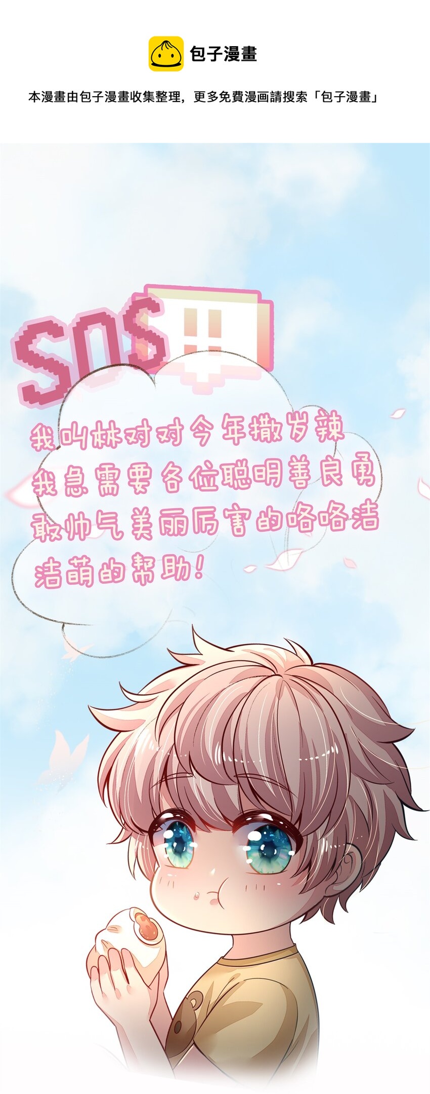 拯救世界的話需要很多萌萌噠 - 預告 預告 - 1