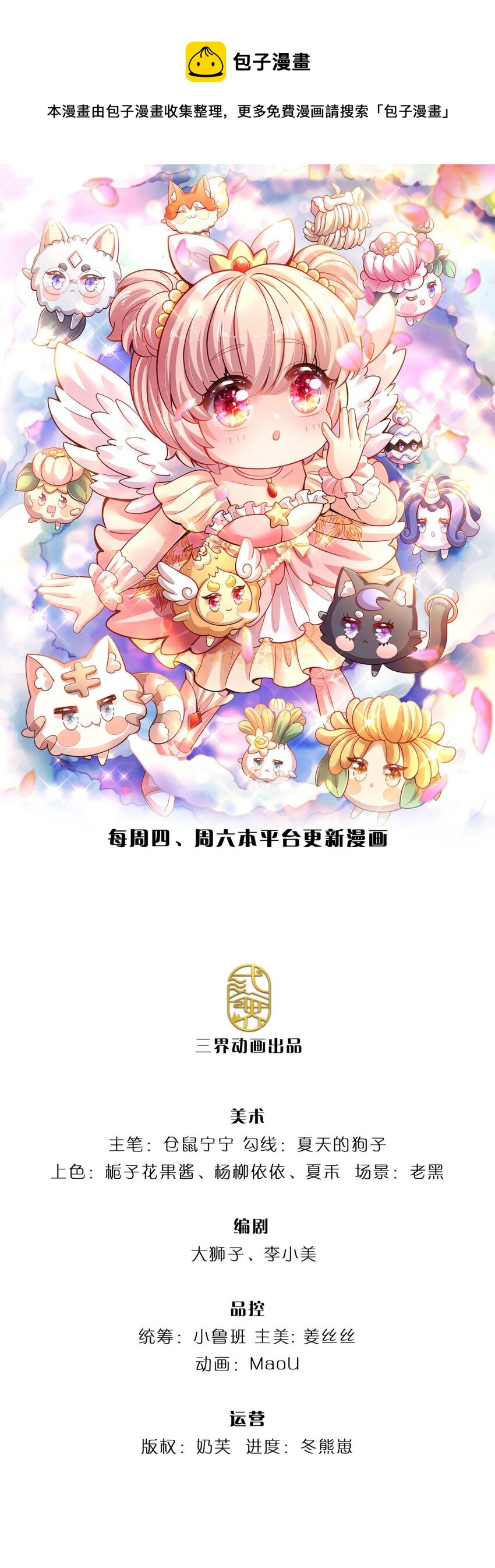 拯救世界的話需要很多萌萌噠 - 第28話 奶虎的契約小孩 - 1