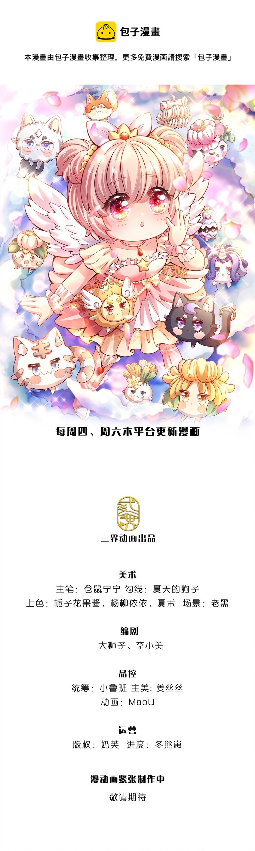 拯救世界的話需要很多萌萌噠 - 第38話 腦回路不同真要命呀！ - 1