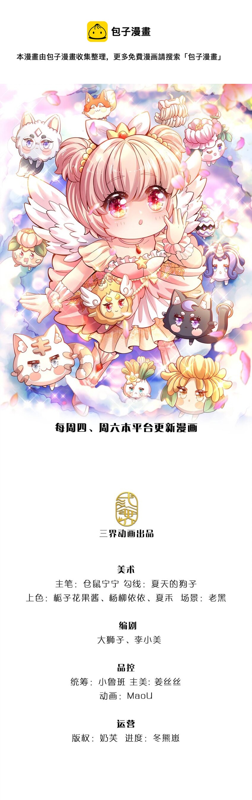 拯救世界的話需要很多萌萌噠 - 第4話 卟嘰卟嘰 - 1
