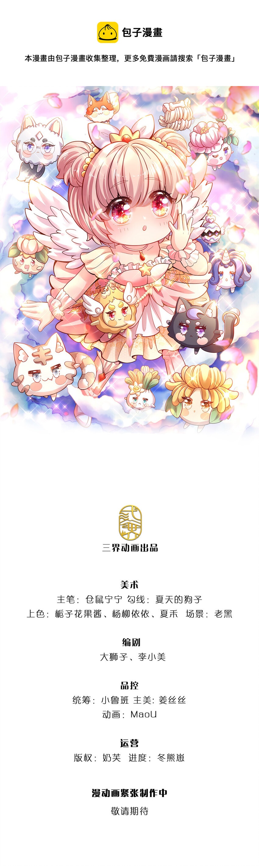 拯救世界的話需要很多萌萌噠 - 第82話 好凶殘的王子 - 1