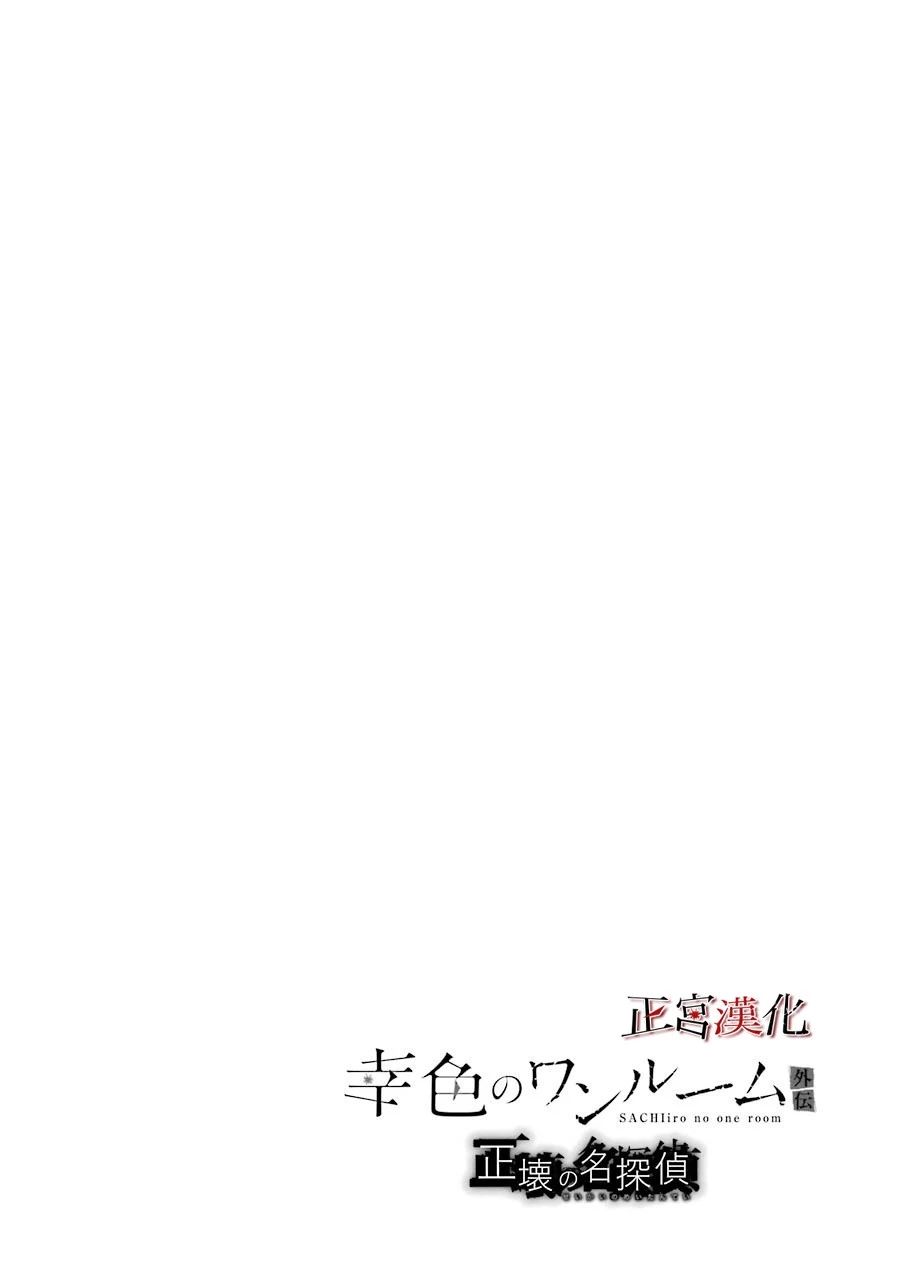 正壞的名偵探 - 0話(1/2) - 2
