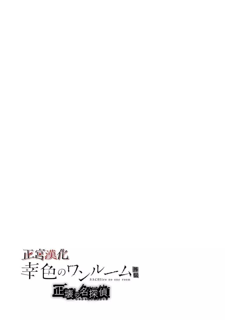 正壞的名偵探 - 第10話(1/2) - 1