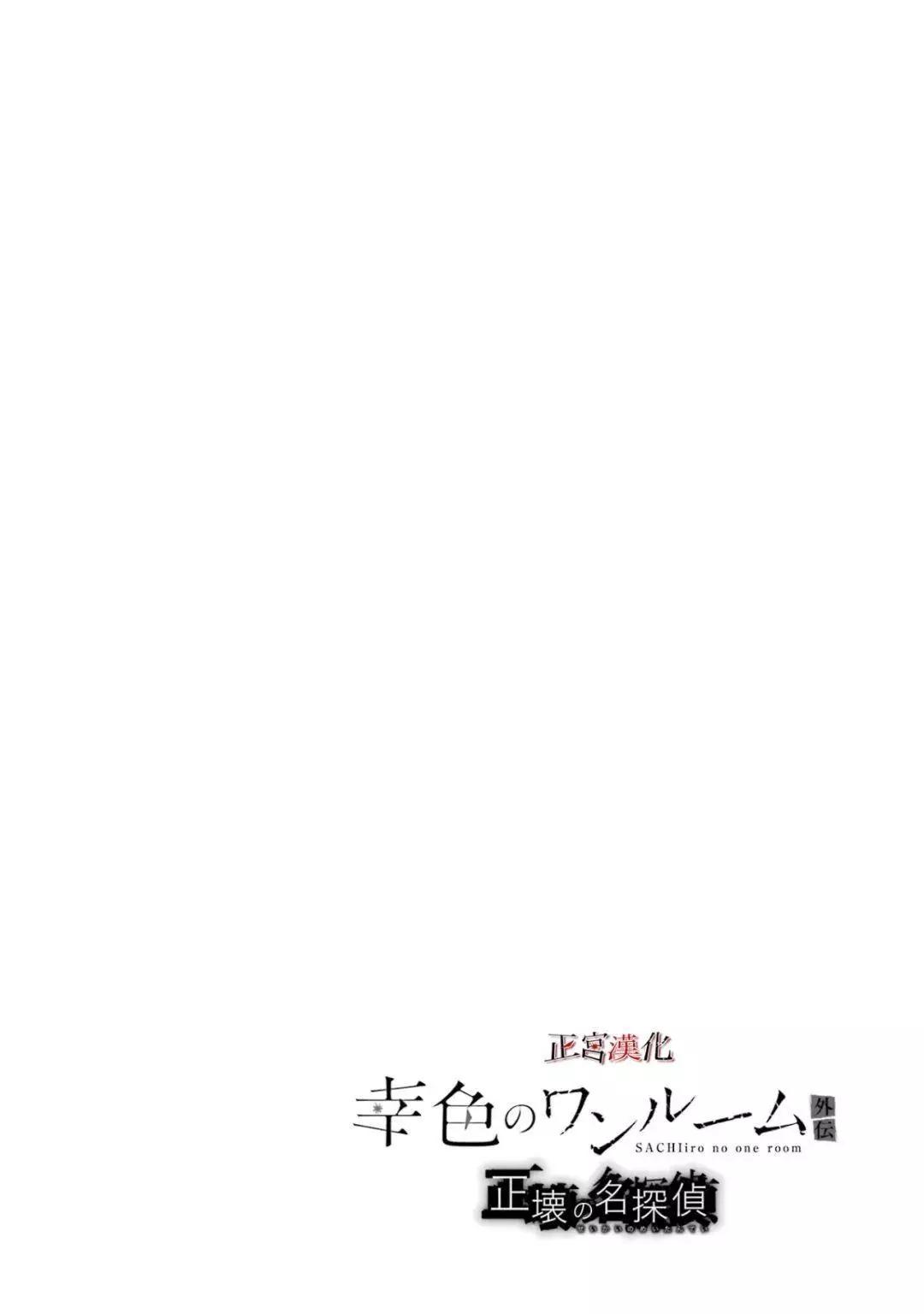 正壞的名偵探 - 第12話(1/2) - 1
