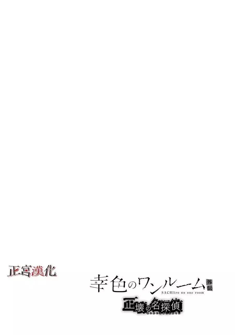 正壞的名偵探 - 第08話(1/2) - 1