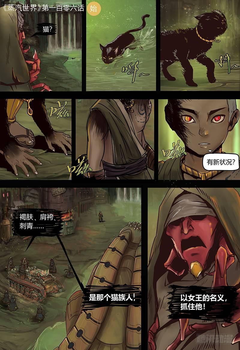 蒸汽世界 - 第108話 潮汐 - 1