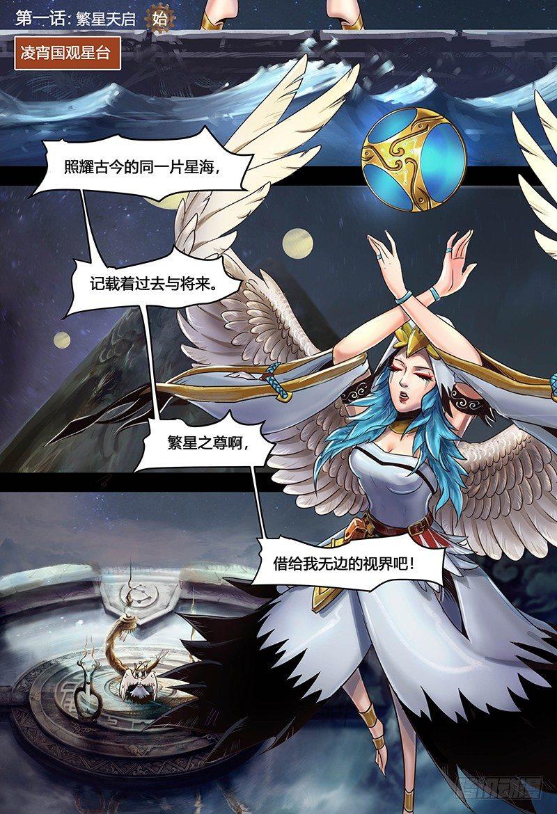 蒸汽世界 - 第116話 繁星天啓 - 2