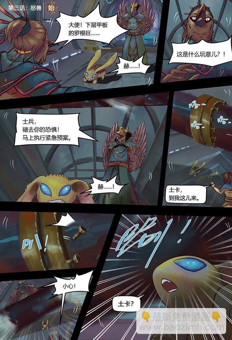 蒸汽世界 - 第118話 怒獸 - 2