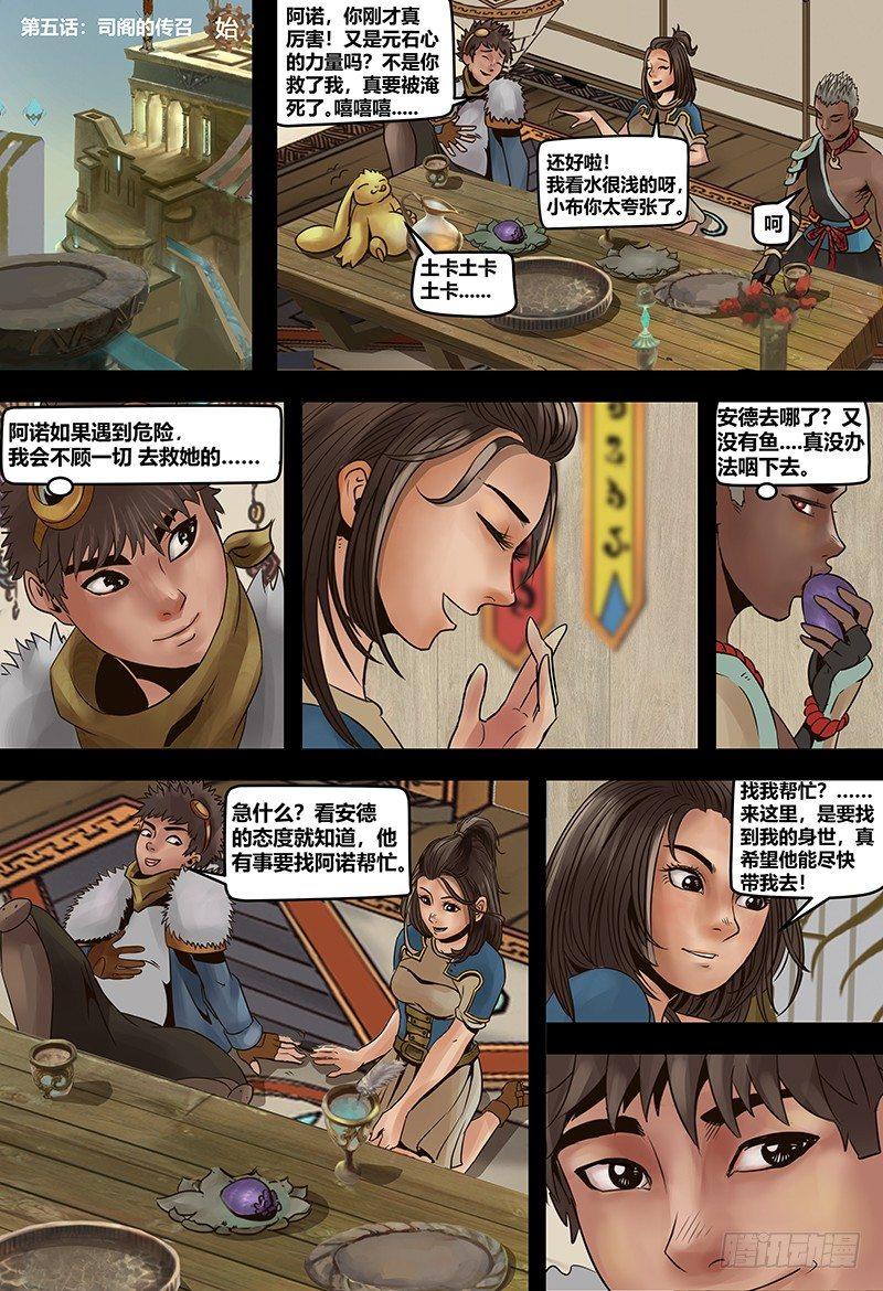 蒸汽世界 - 第120話 司閣的傳召 - 1
