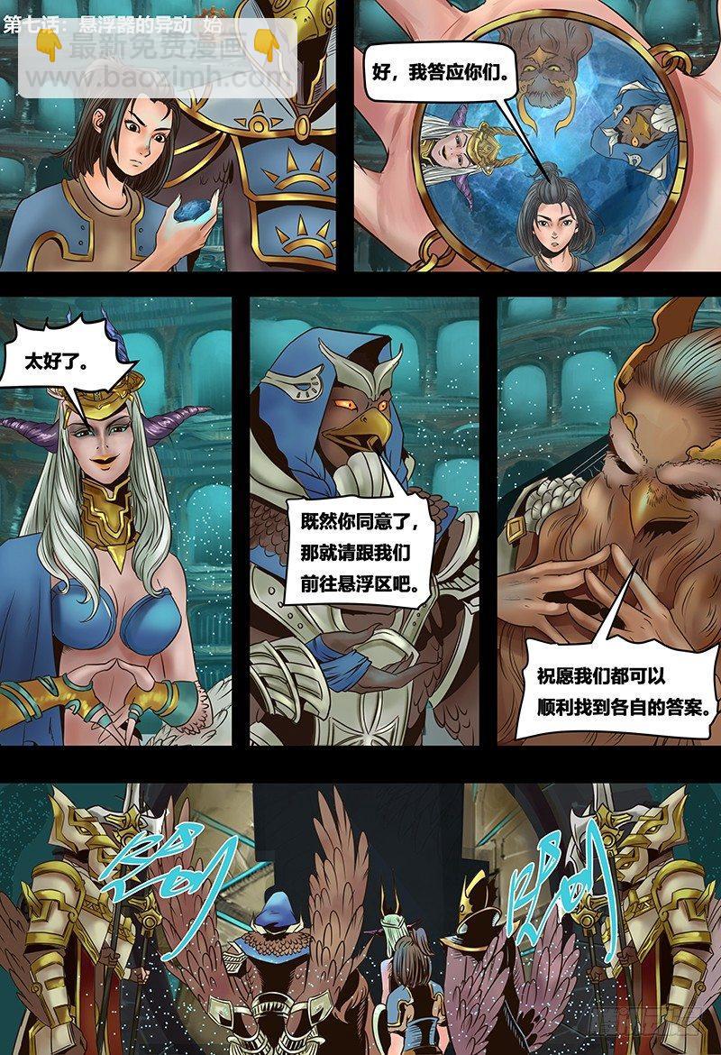 蒸汽世界 - 第122話 懸浮器的異動 - 2