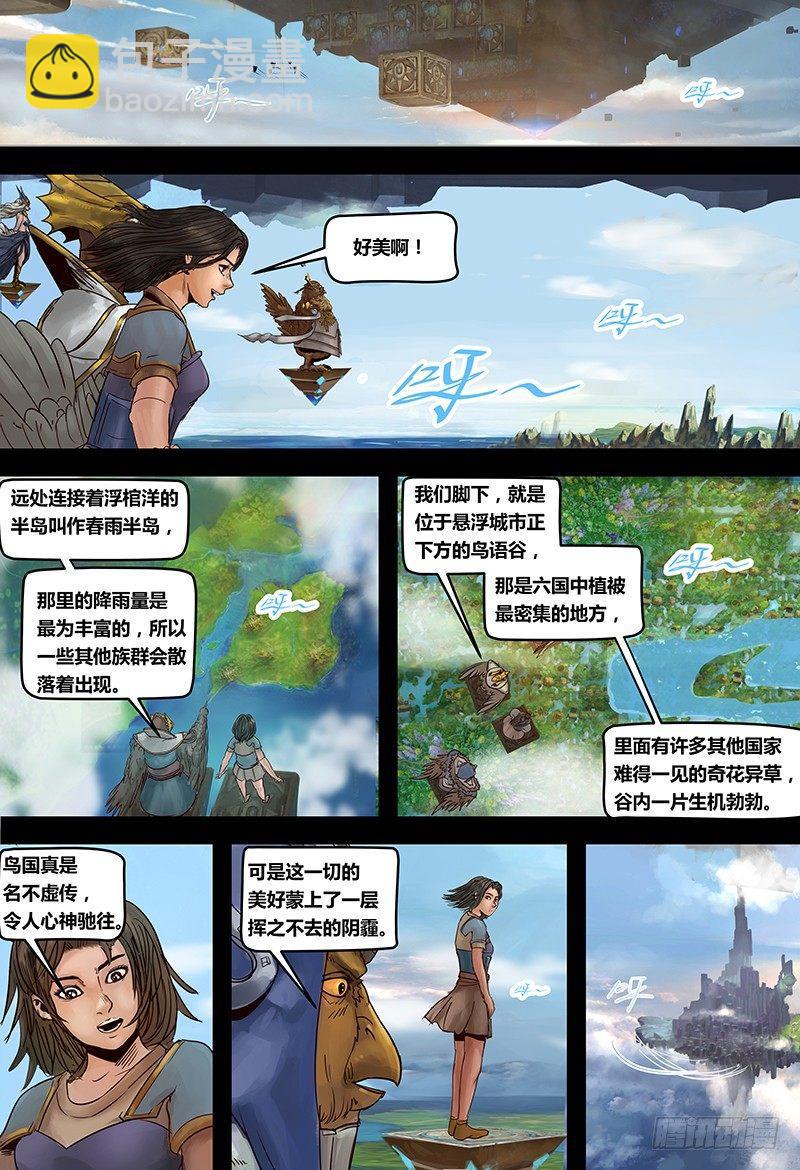 蒸汽世界 - 第122話 懸浮器的異動 - 3