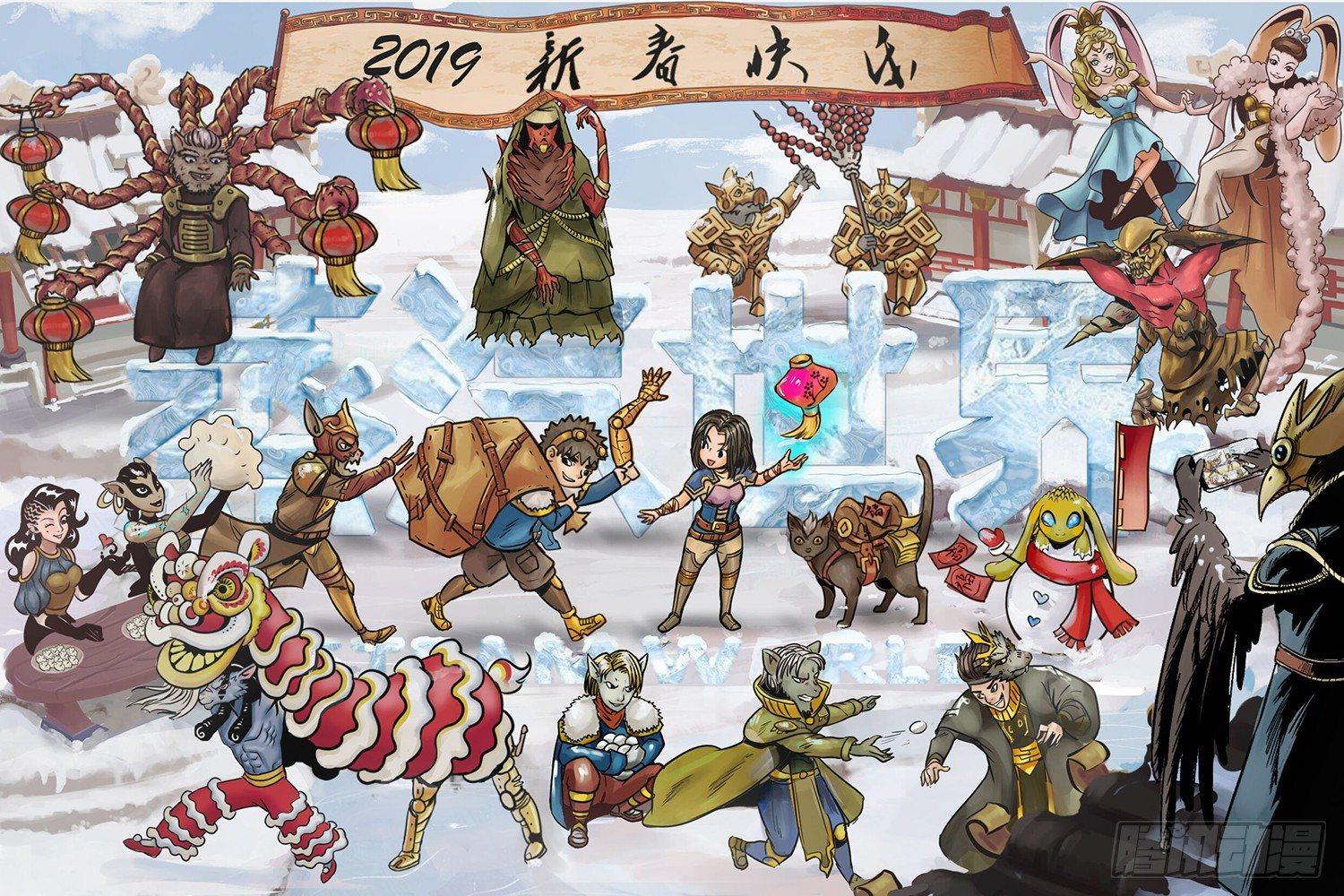 蒸汽世界 - 2019新春快樂 - 1