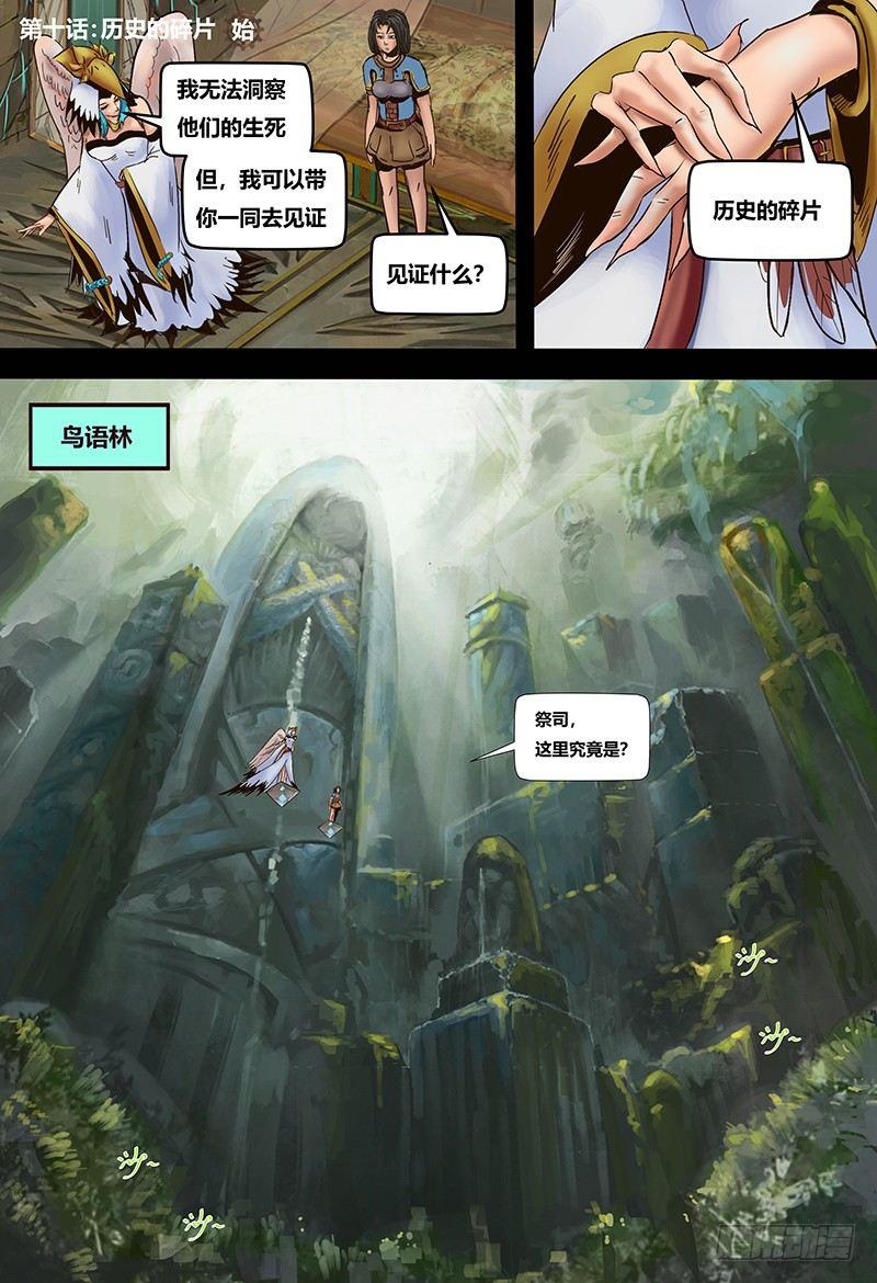 蒸汽世界 - 125 歷史的碎片 - 2