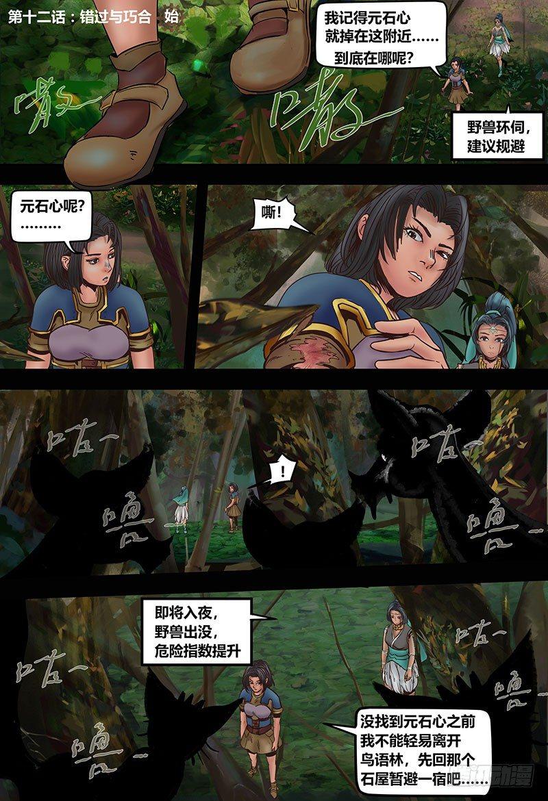 蒸汽世界 - 127 錯過與巧合 - 2