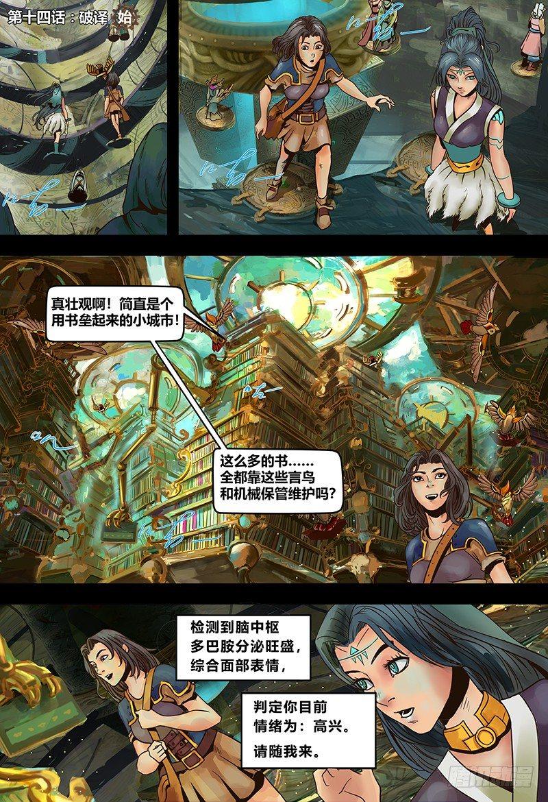 蒸汽世界 - 129 破譯 - 2