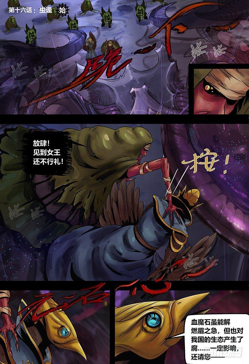 蒸汽世界 - 131 蟲逢 - 2