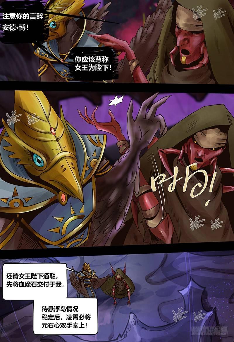 蒸汽世界 - 131 蟲逢 - 3