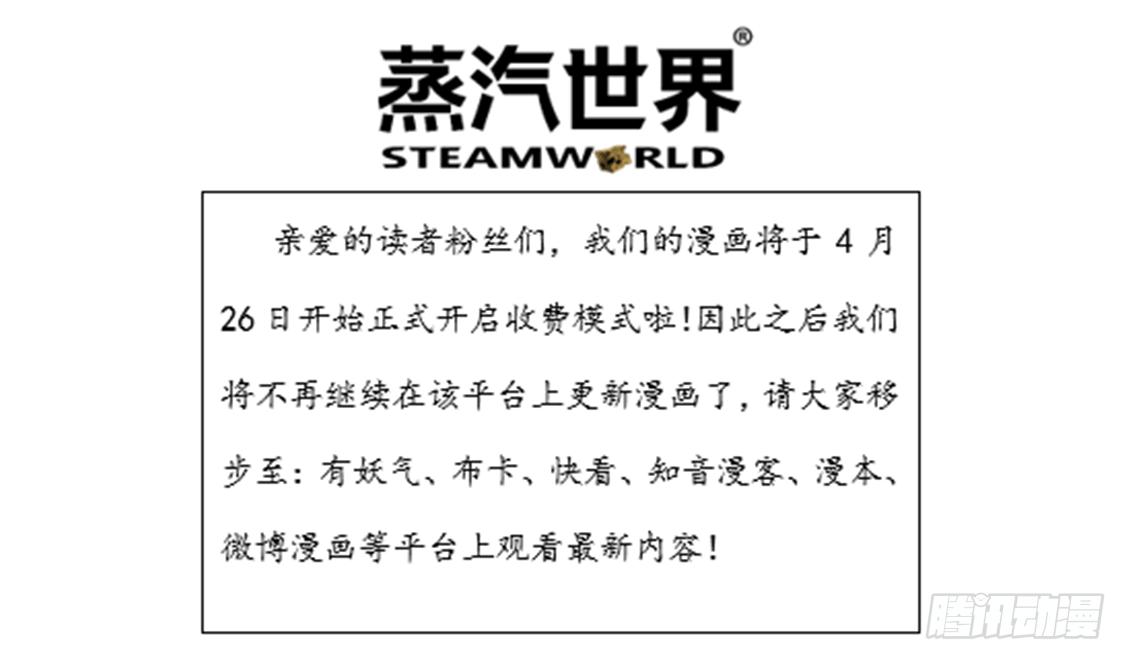 蒸汽世界 - 公告 - 1