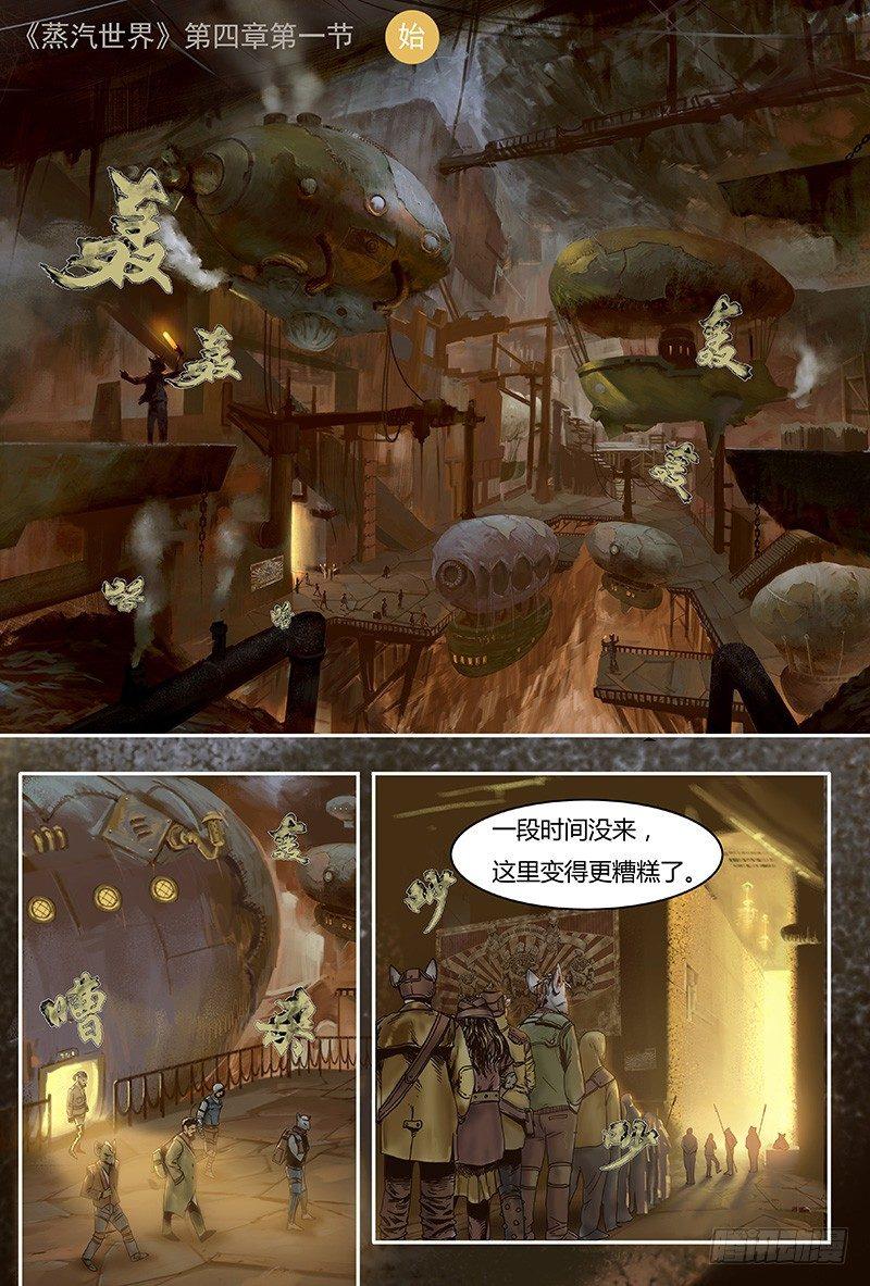 蒸汽世界 - 29 半年後 - 1
