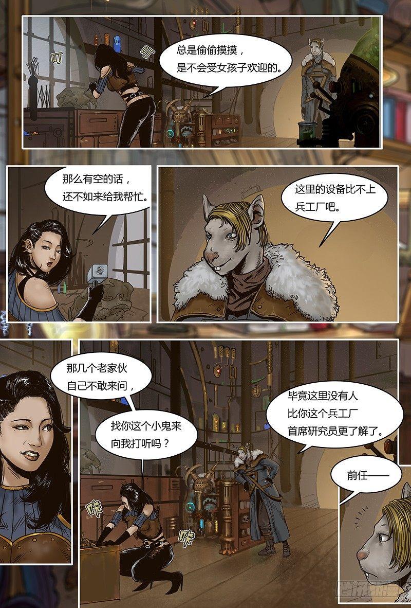 蒸汽世界 - 31 遇襲 - 2