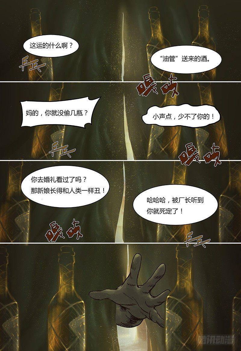 蒸汽世界 - 第37話 意外（下） - 2