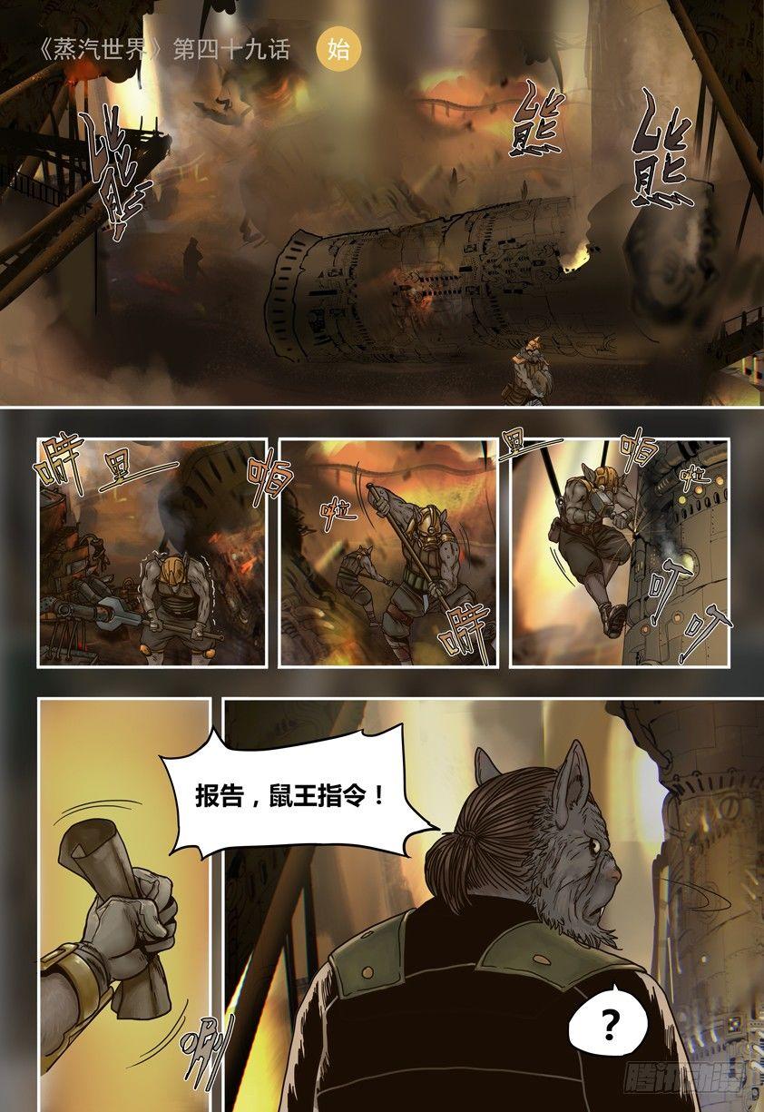 蒸汽世界 - 第49話  元器登場 - 1