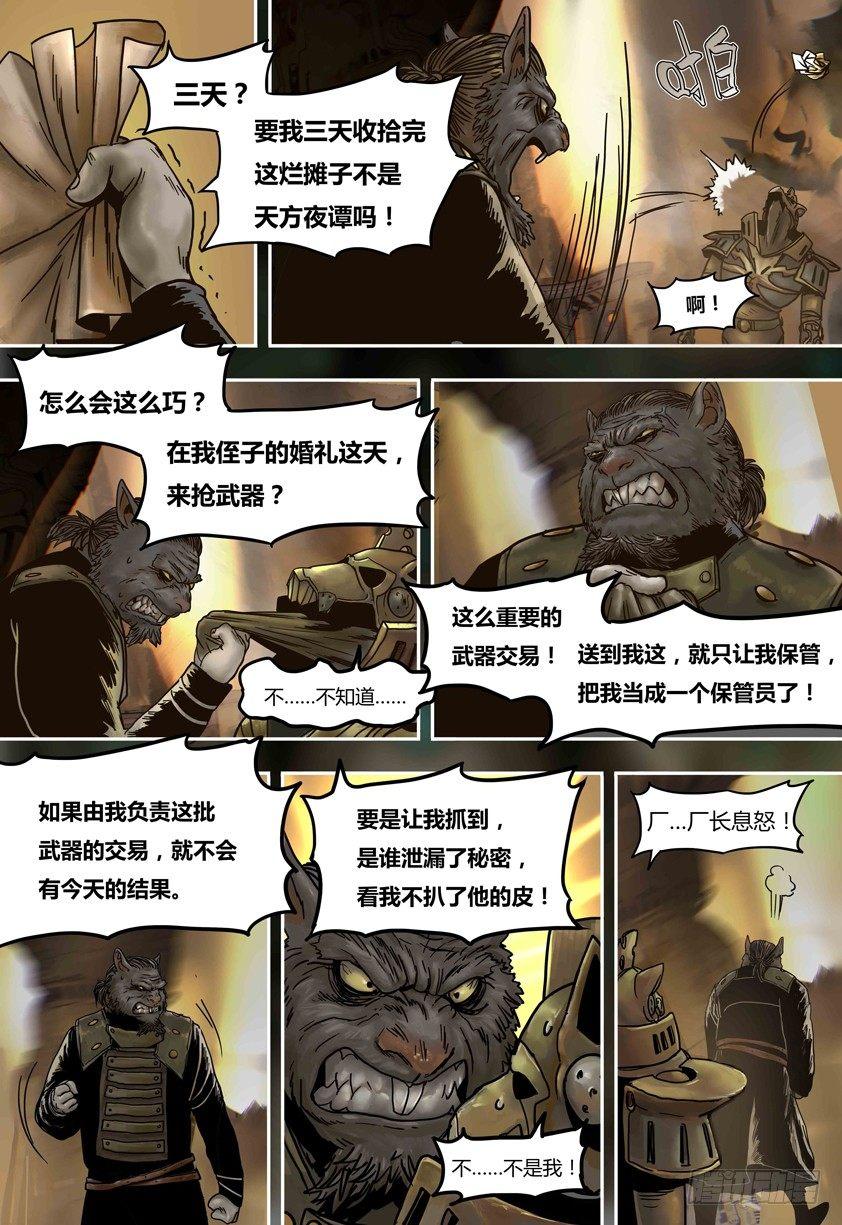 蒸汽世界 - 第49話  元器登場 - 2