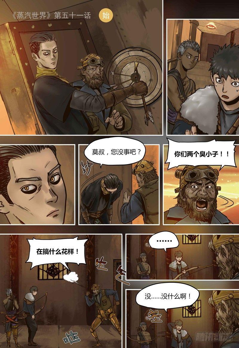 蒸汽世界 - 第51話 血斯拉 - 1