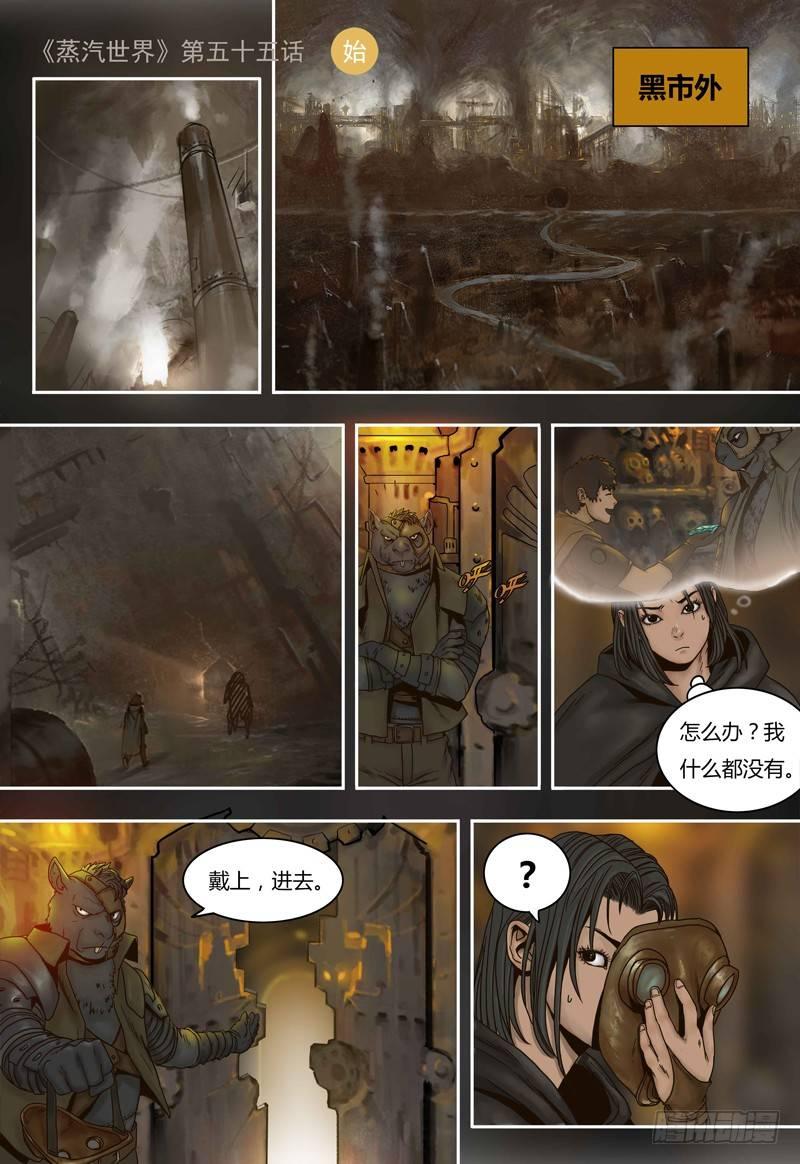 蒸汽世界 - 第55話 言屋的答案 - 1