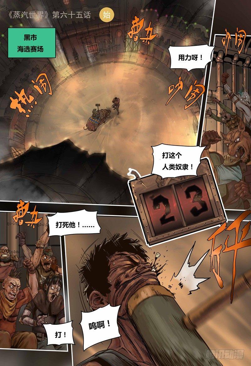 蒸汽世界 - 第65話 元古族 - 1