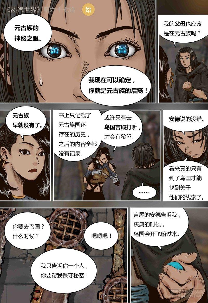 蒸汽世界 - 第67話 冰封的貓國 - 1
