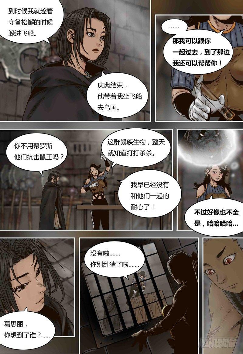 蒸汽世界 - 第67話 冰封的貓國 - 2