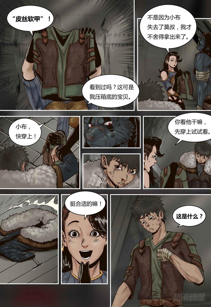 蒸汽世界 - 第69話 秘密武器 - 2