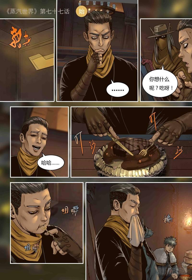 蒸汽世界 - 第77話 人類與鼠類 - 1